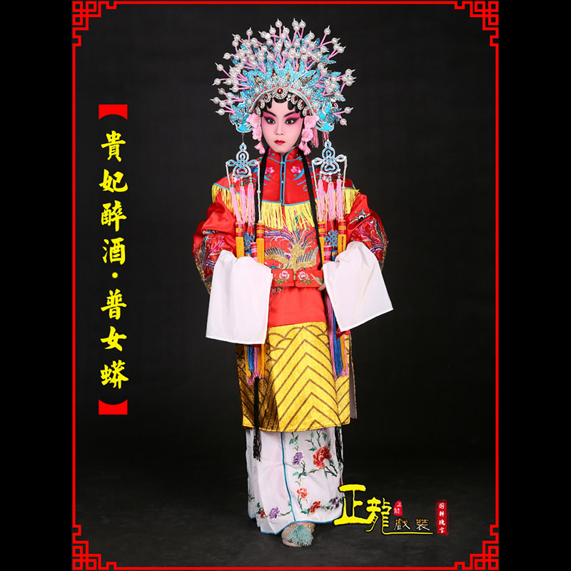 伊犁花旦贵妃醉酒凤冠霞帔普女蟒